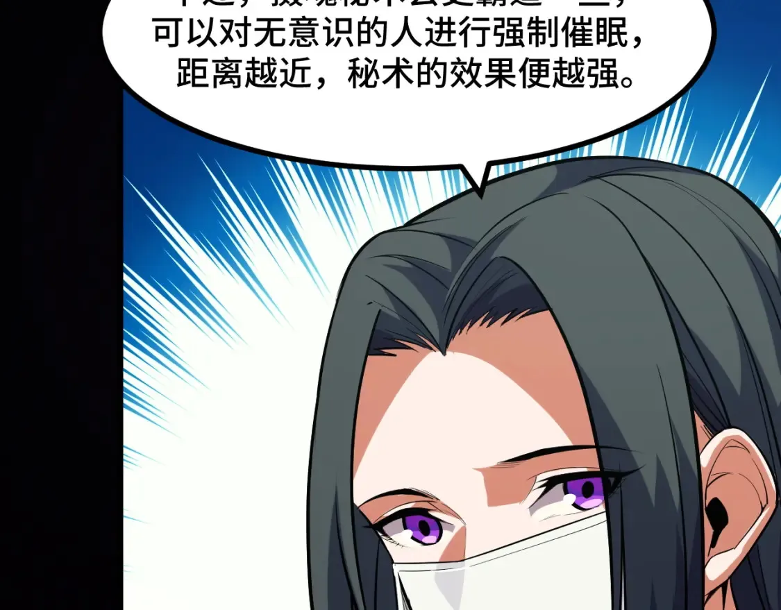 第51话 摄魂秘术 第50页