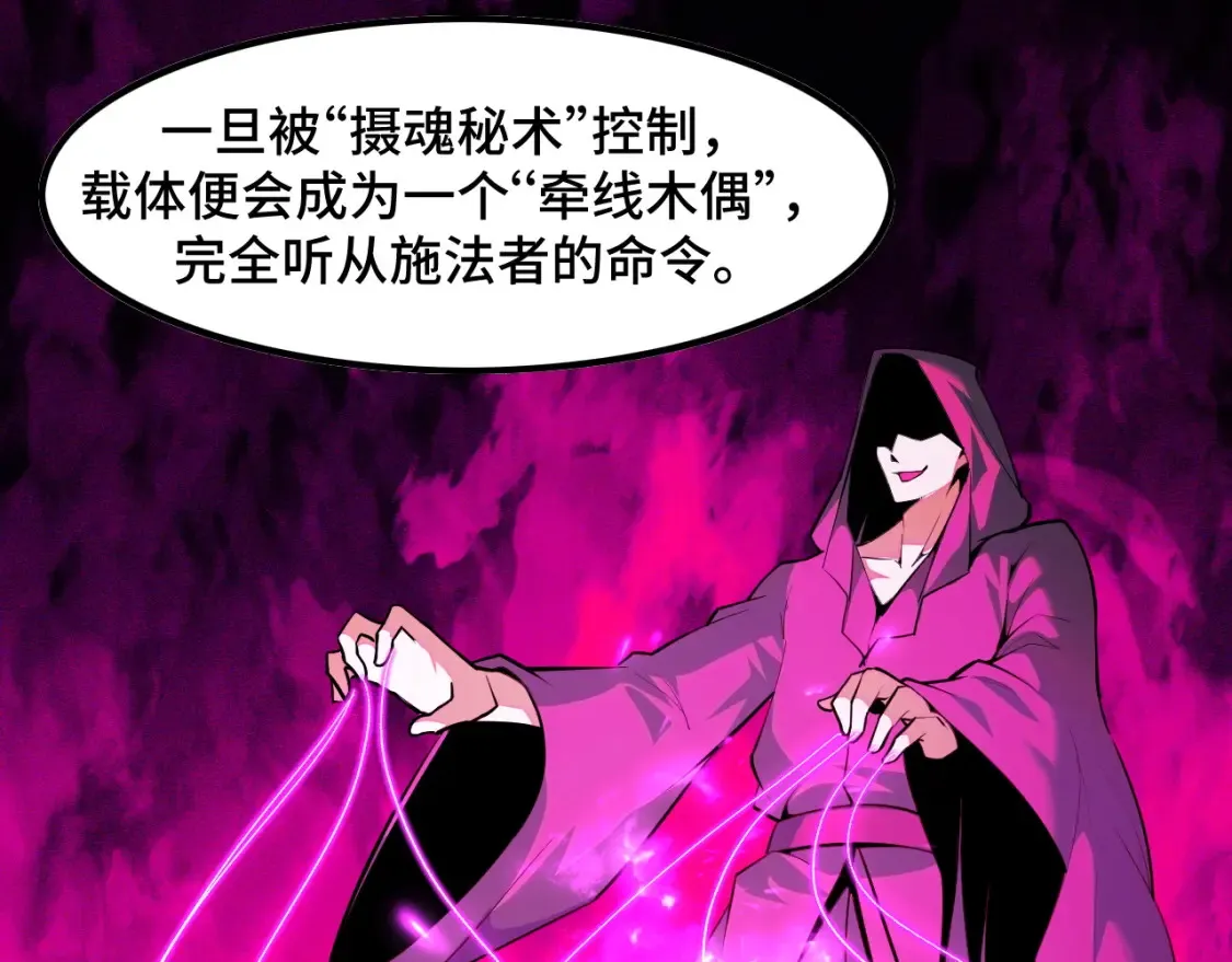 第51话 摄魂秘术 第52页