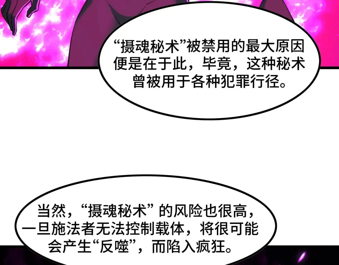 第51话 摄魂秘术 第54页