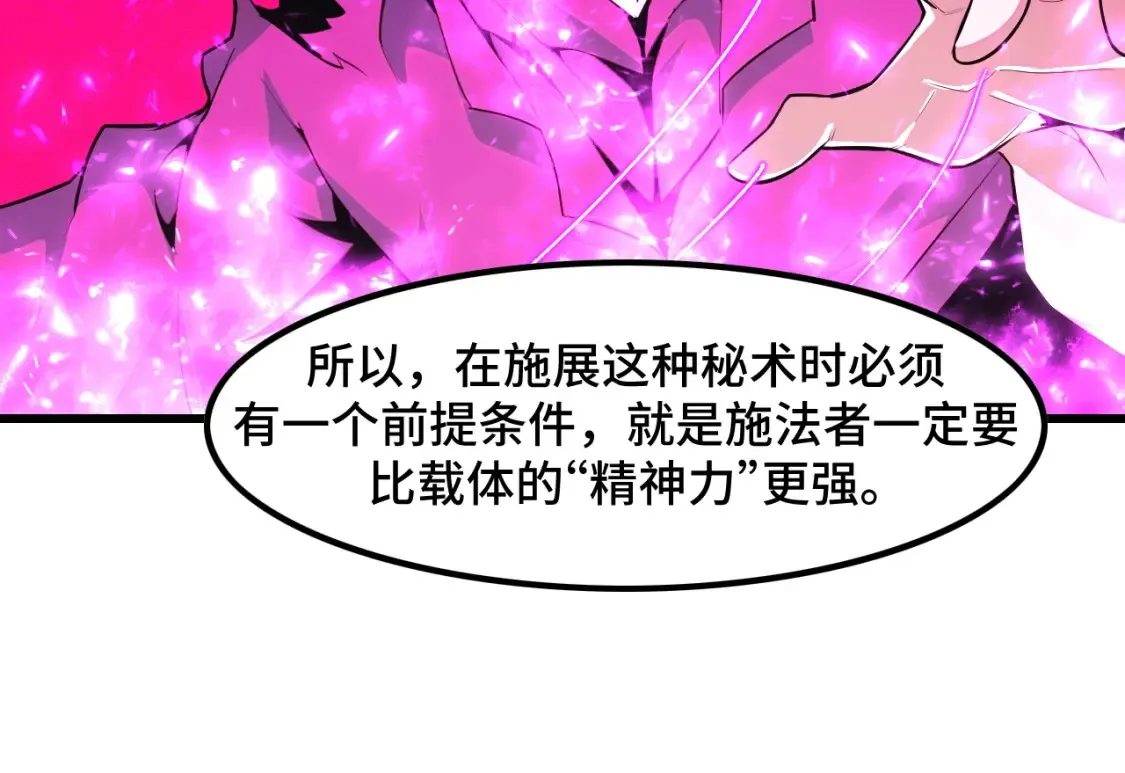 第51话 摄魂秘术 第56页