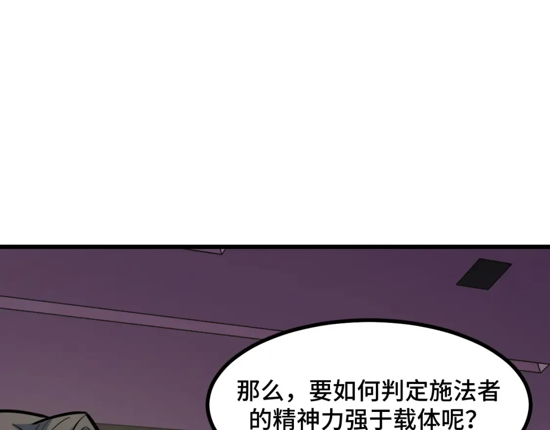 第51话 摄魂秘术 第57页