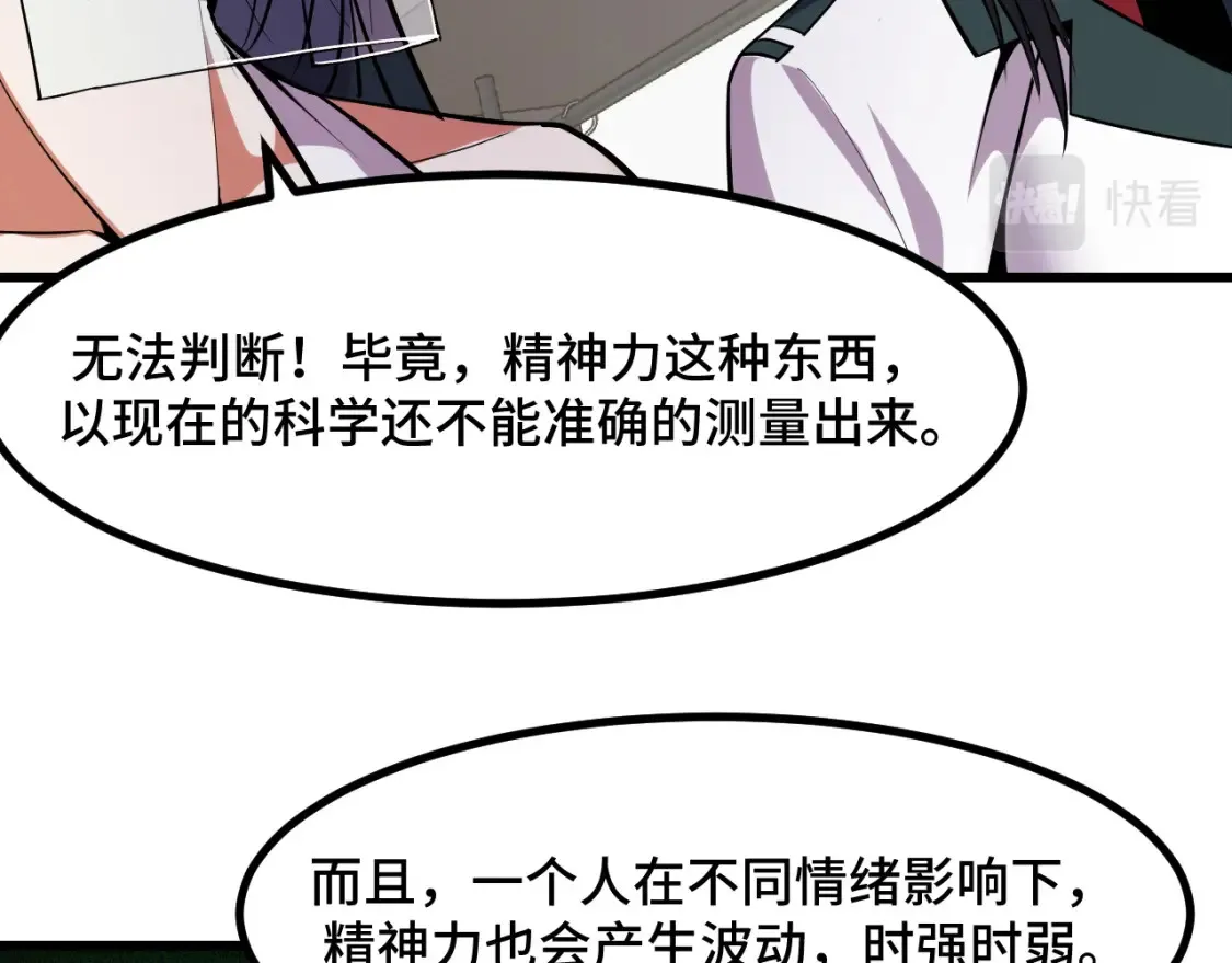 第51话 摄魂秘术 第59页