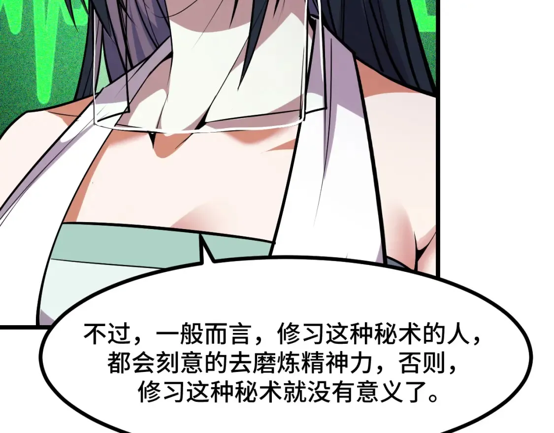 第51话 摄魂秘术 第61页