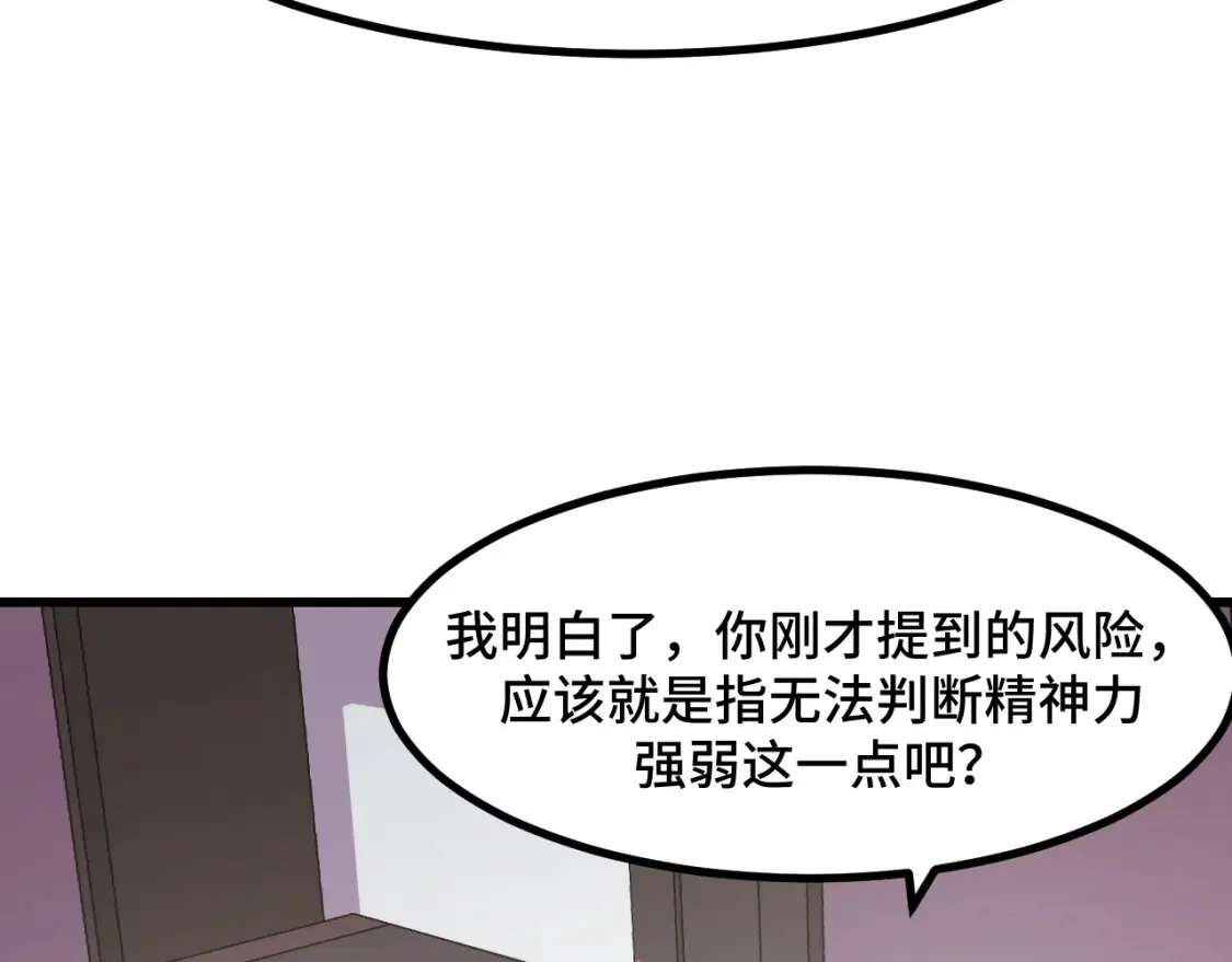 第51话 摄魂秘术 第62页