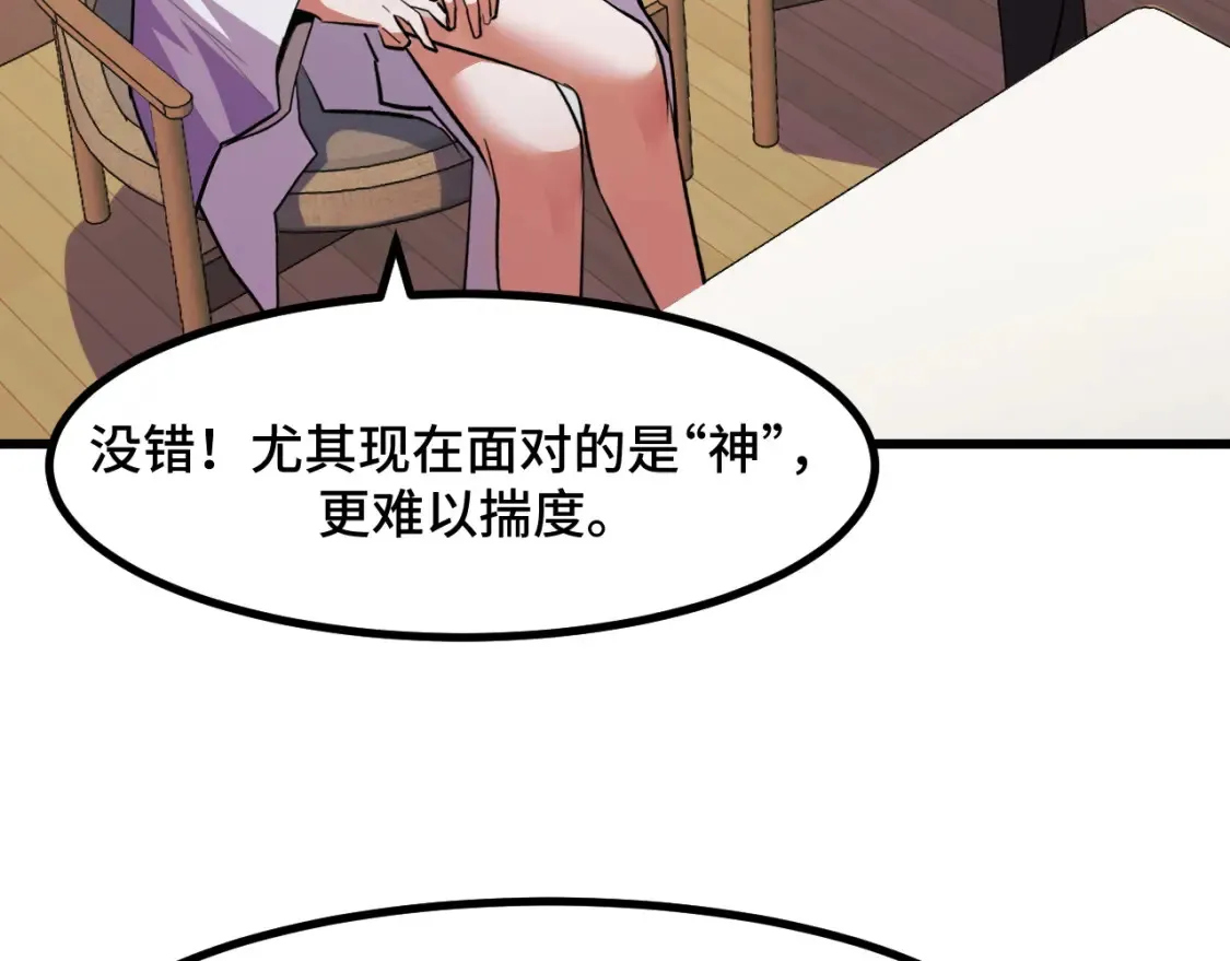 第51话 摄魂秘术 第64页