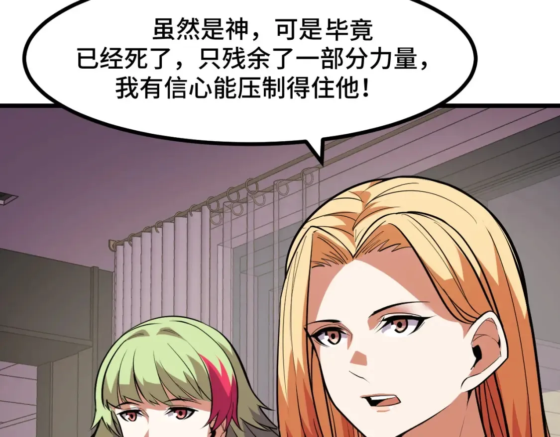 第51话 摄魂秘术 第65页