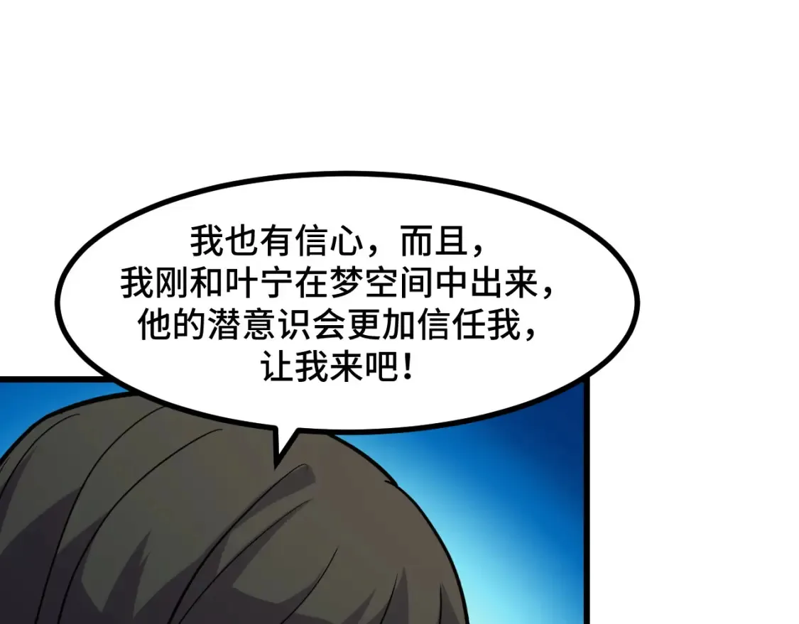 第51话 摄魂秘术 第67页