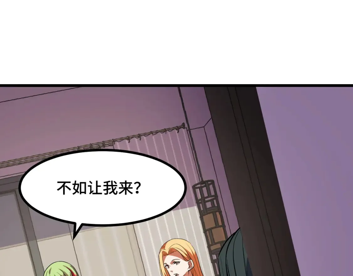 第51话 摄魂秘术 第70页