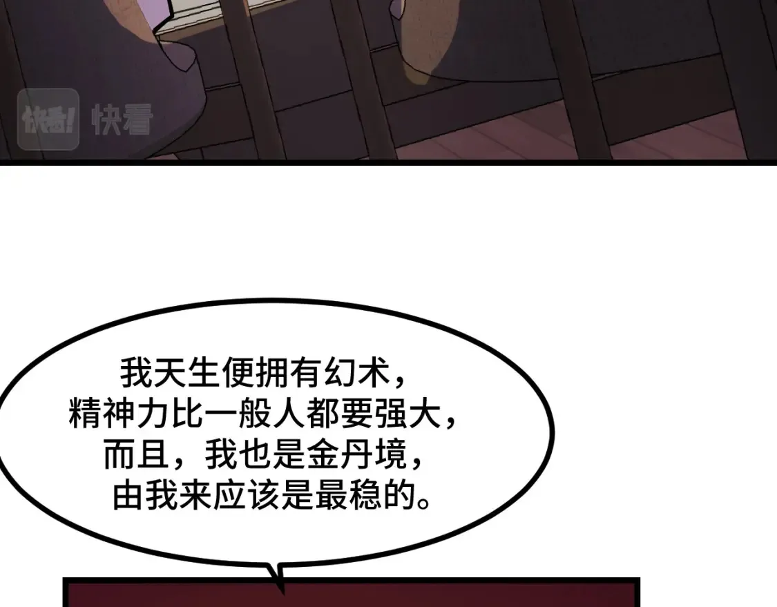 第51话 摄魂秘术 第72页