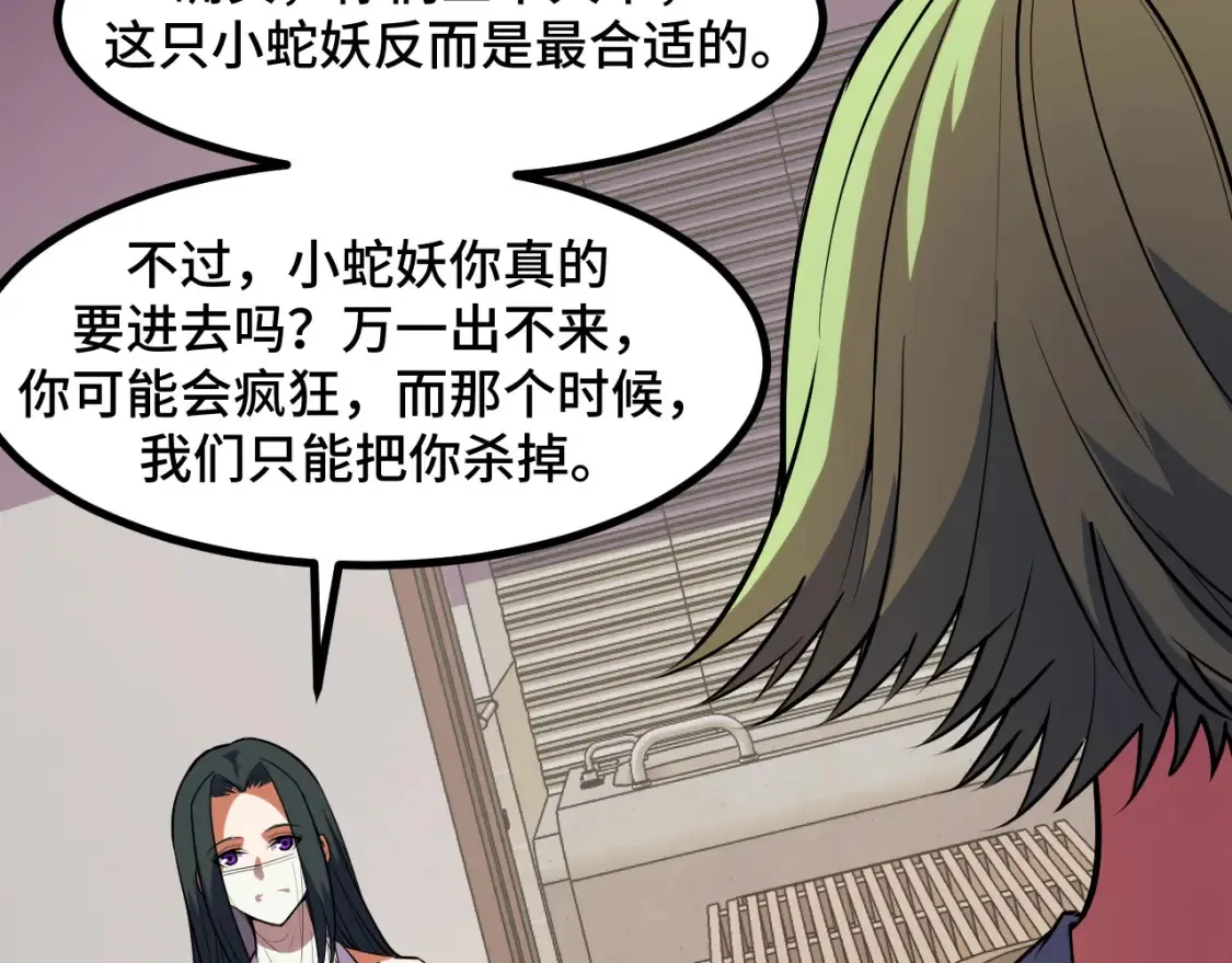 第51话 摄魂秘术 第75页