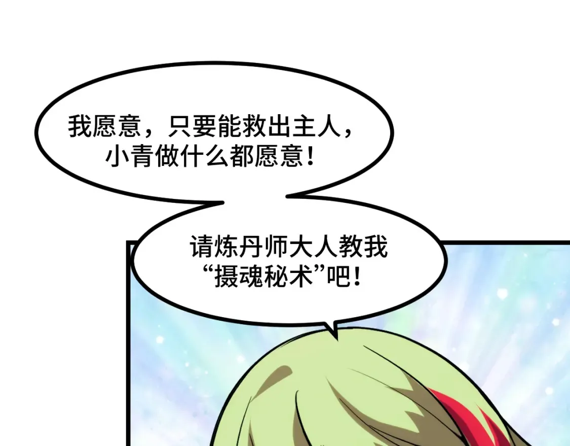 第51话 摄魂秘术 第77页
