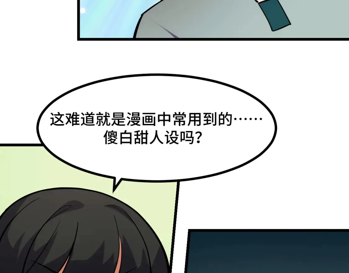 第51话 摄魂秘术 第79页