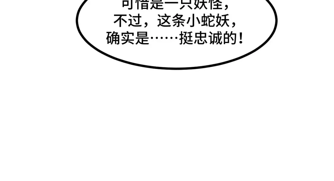 第51话 摄魂秘术 第81页