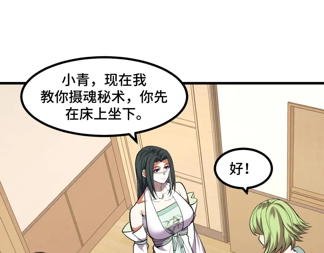 第51话 摄魂秘术 第82页