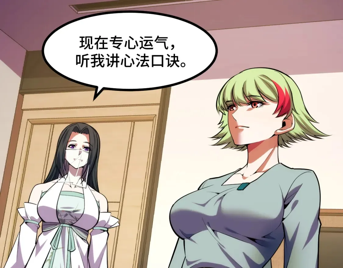 第51话 摄魂秘术 第86页