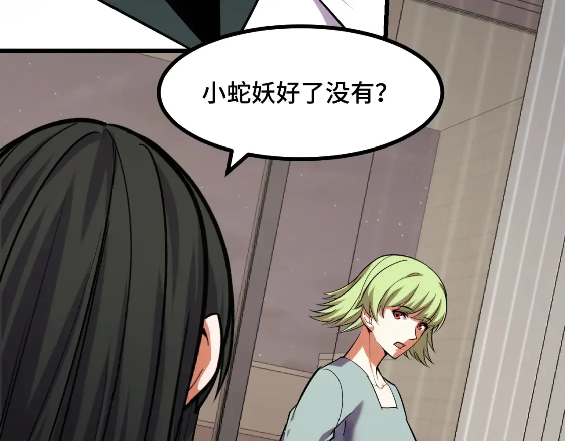 第51话 摄魂秘术 第100页