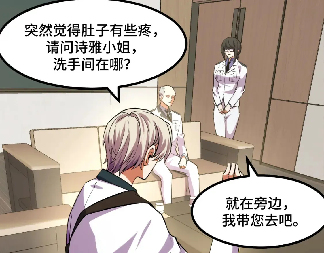 第51话 摄魂秘术 第113页
