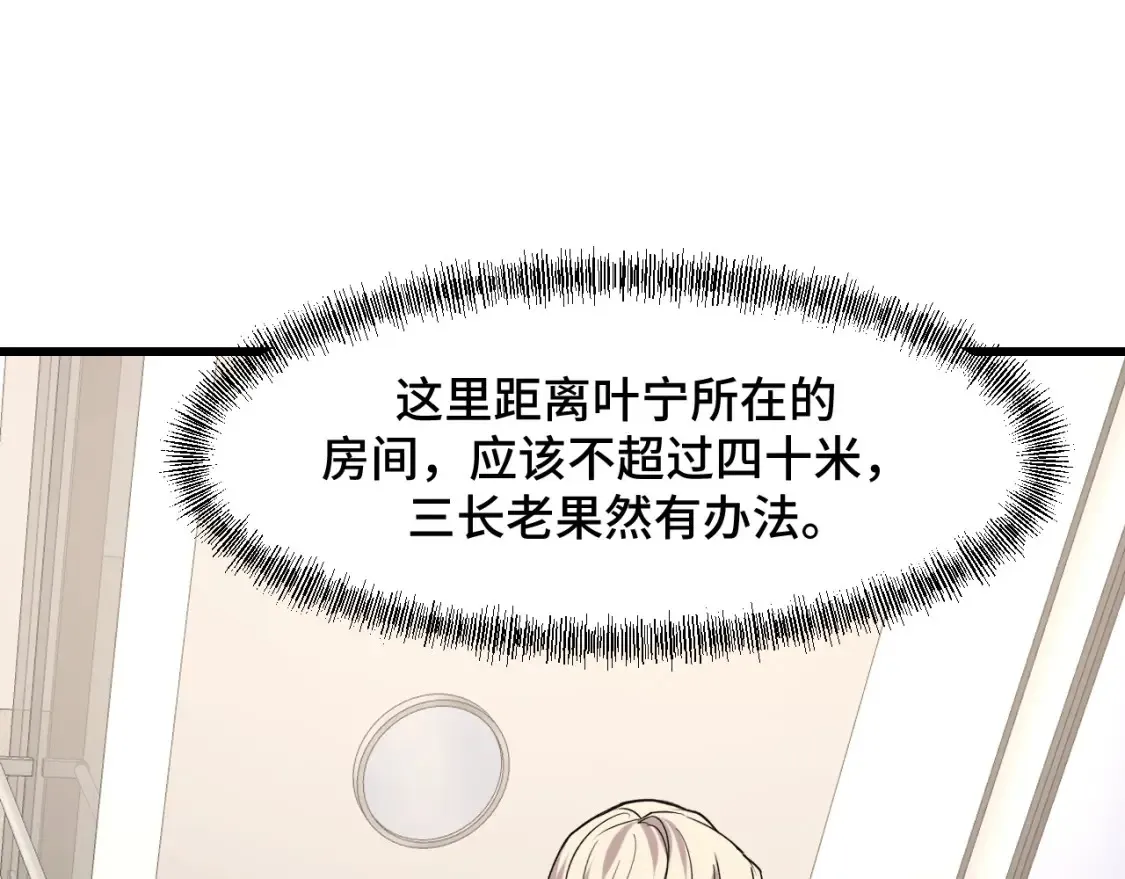 第51话 摄魂秘术 第123页