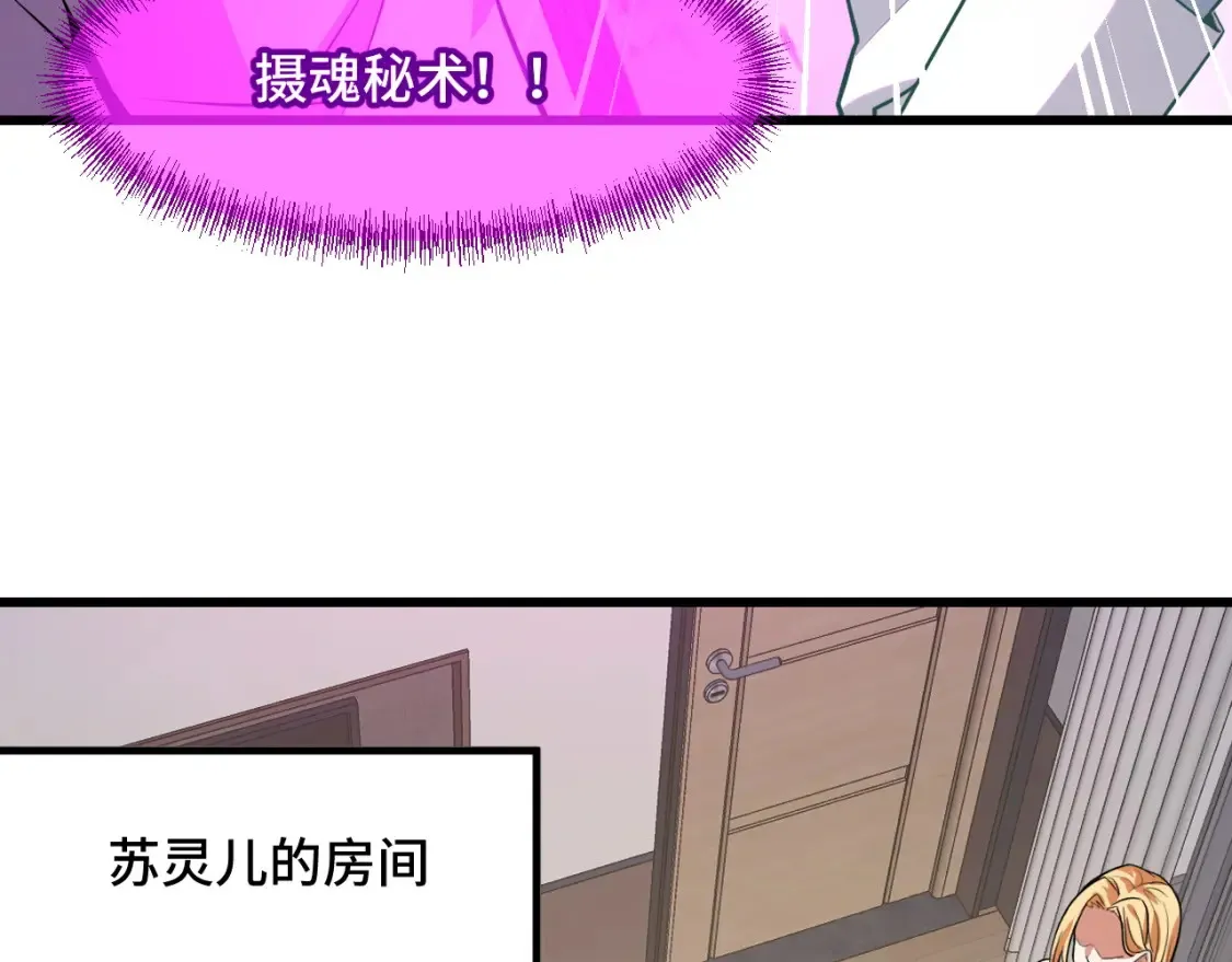 第51话 摄魂秘术 第128页