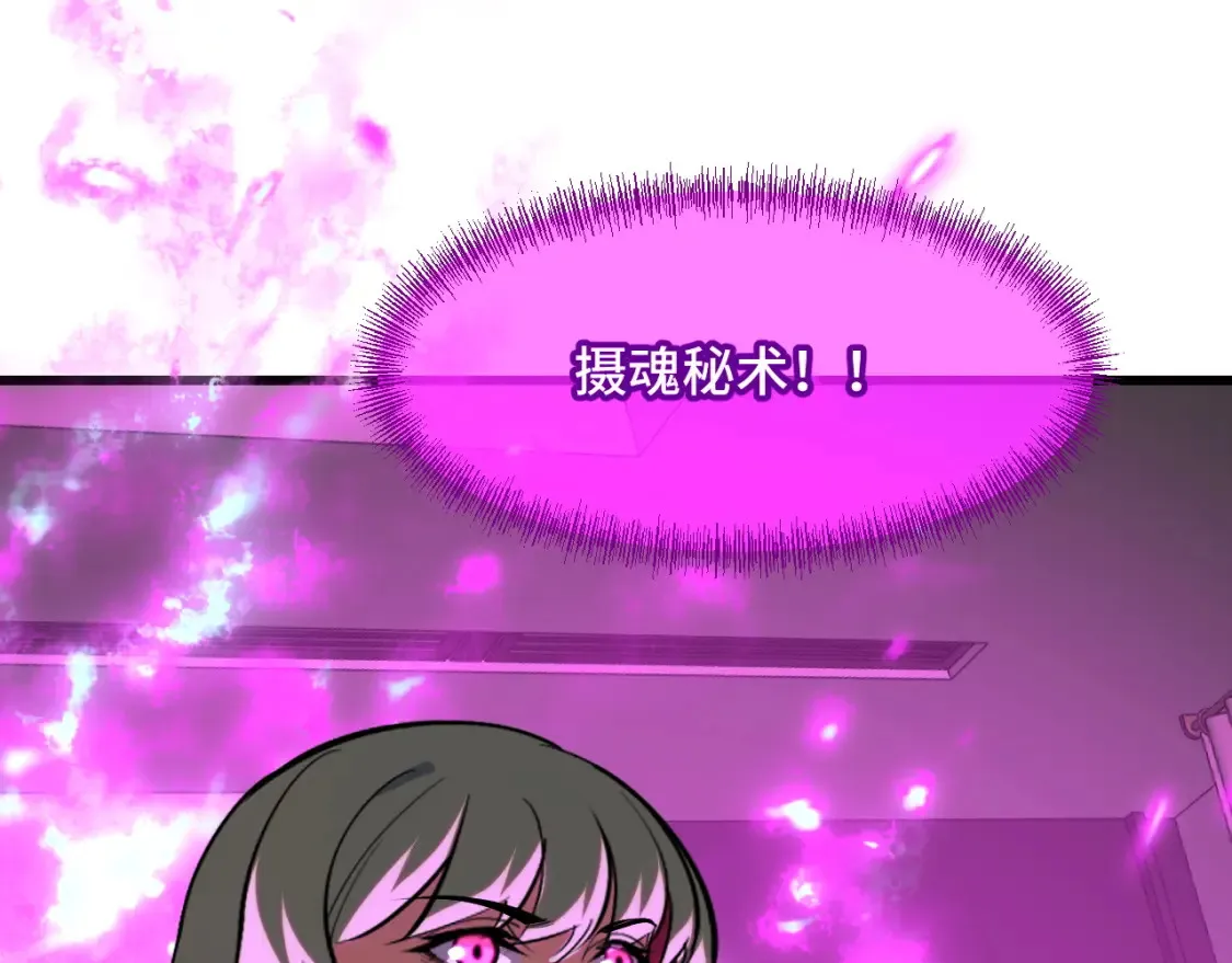 第51话 摄魂秘术 第131页
