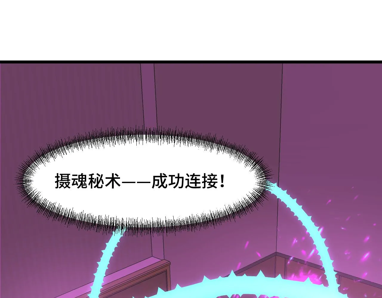 第52话 意识世界 第5页