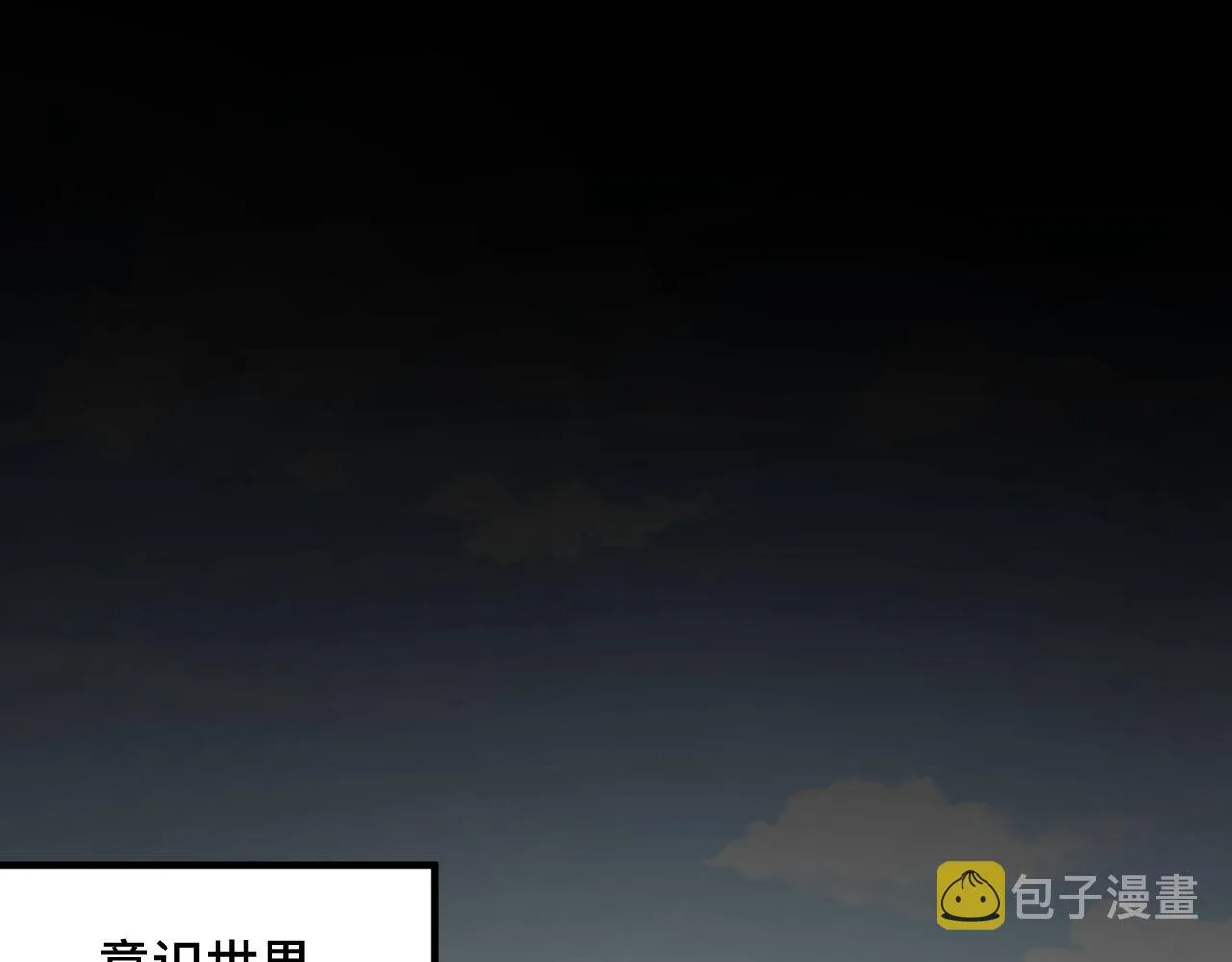 第52话 意识世界 第8页