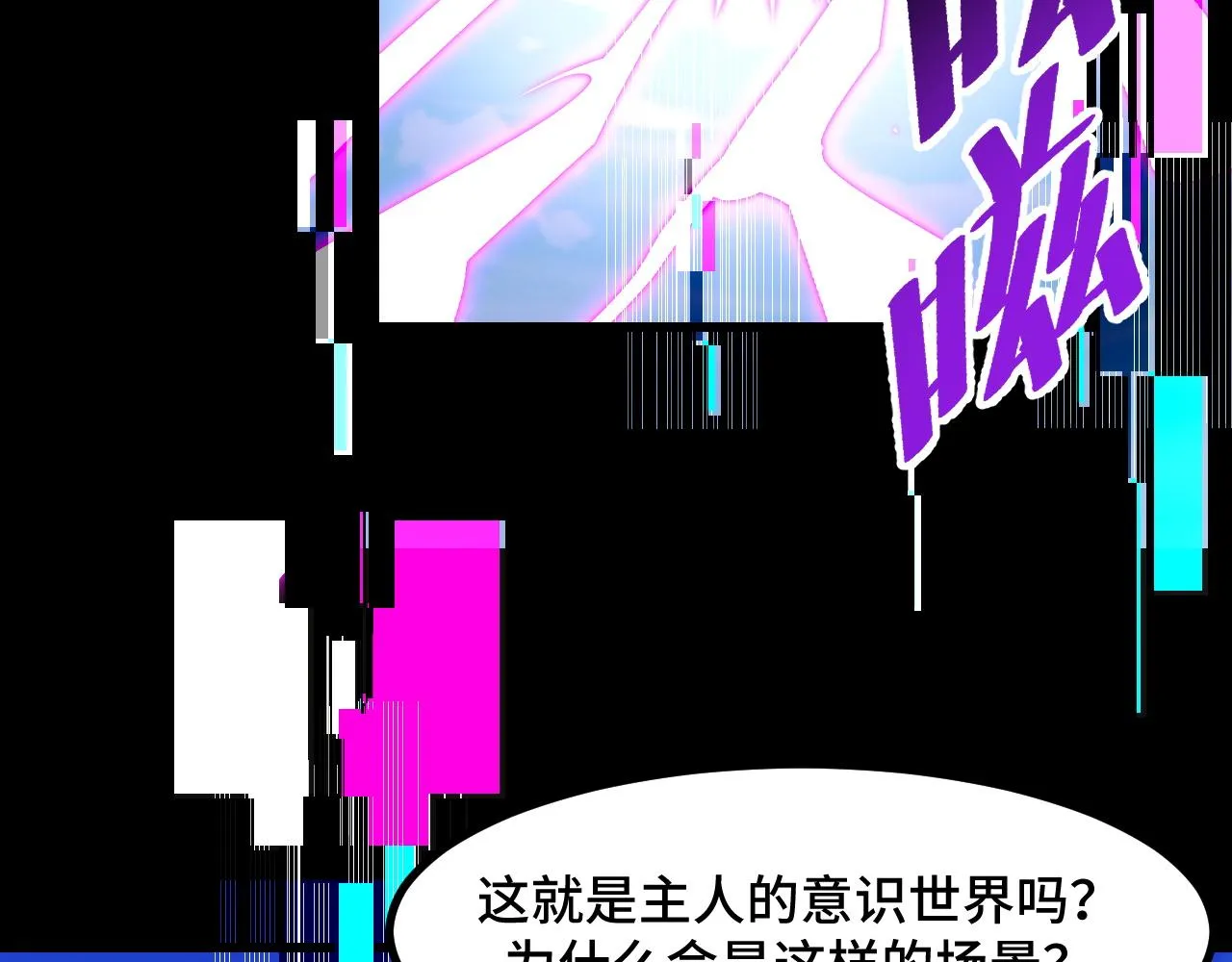 第52话 意识世界 第13页