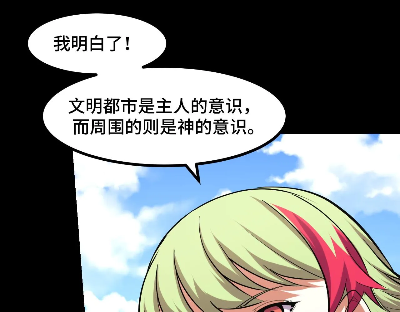 第52话 意识世界 第17页