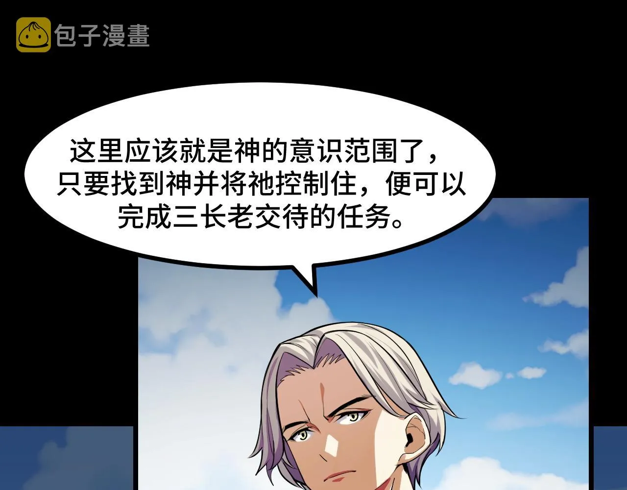 第52话 意识世界 第32页