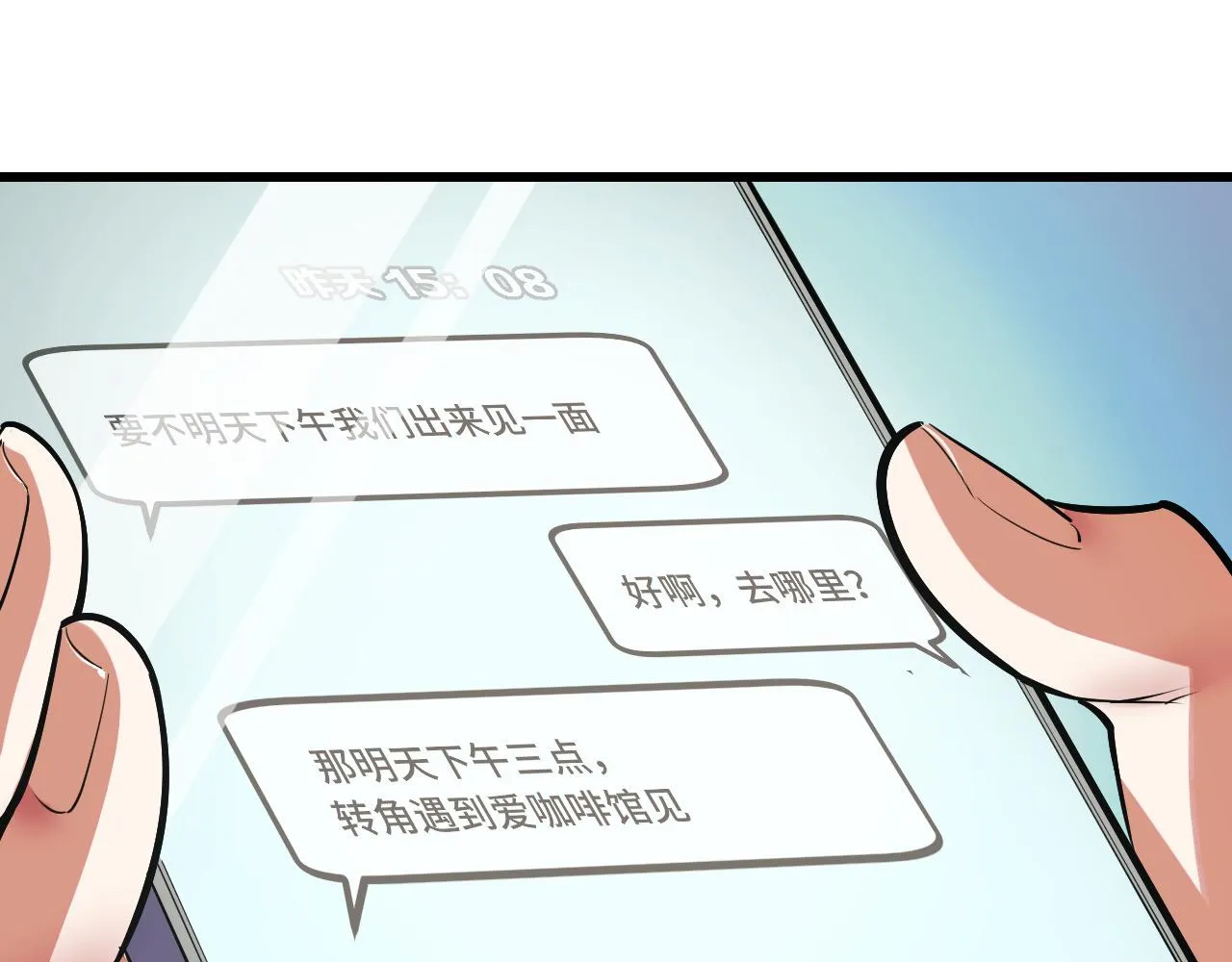 第52话 意识世界 第54页