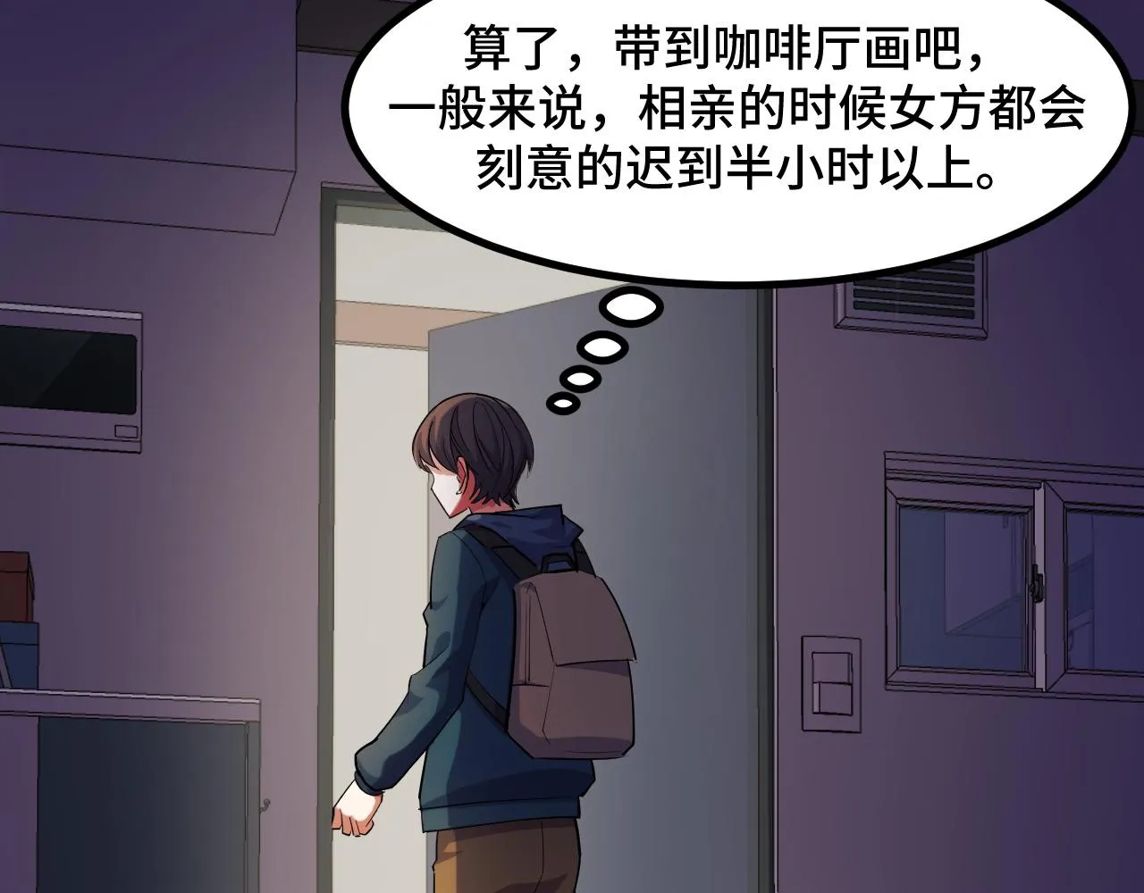 第52话 意识世界 第61页