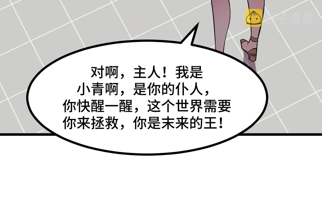 第52话 意识世界 第72页