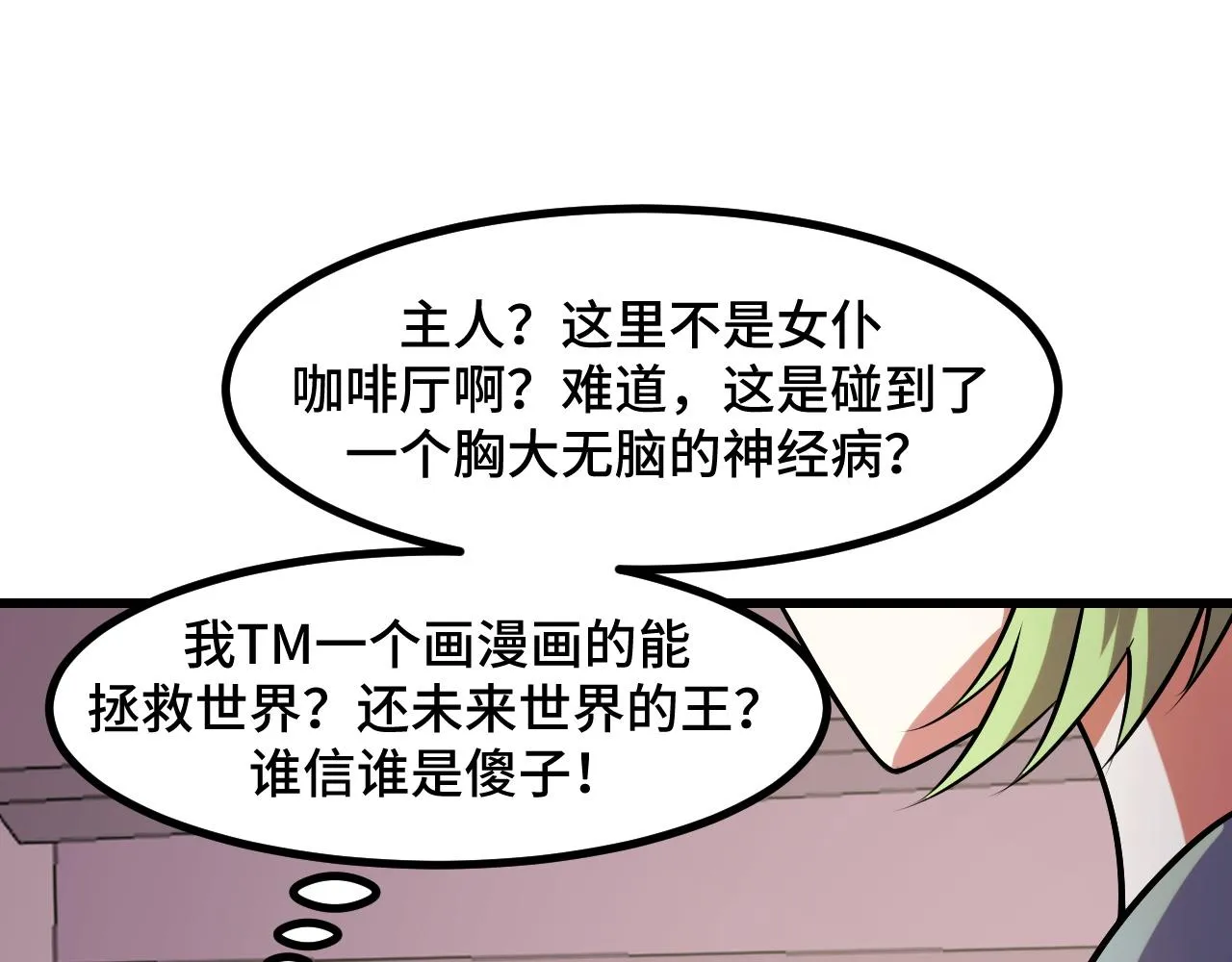 第52话 意识世界 第73页