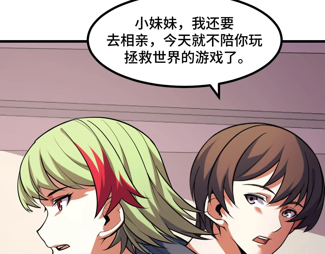 第52话 意识世界 第76页