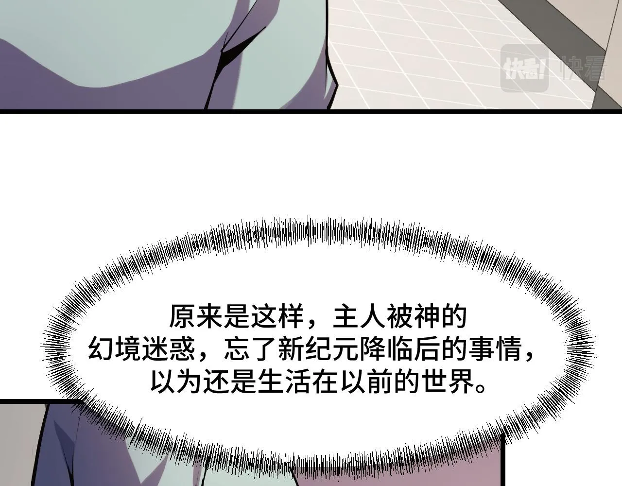 第52话 意识世界 第80页