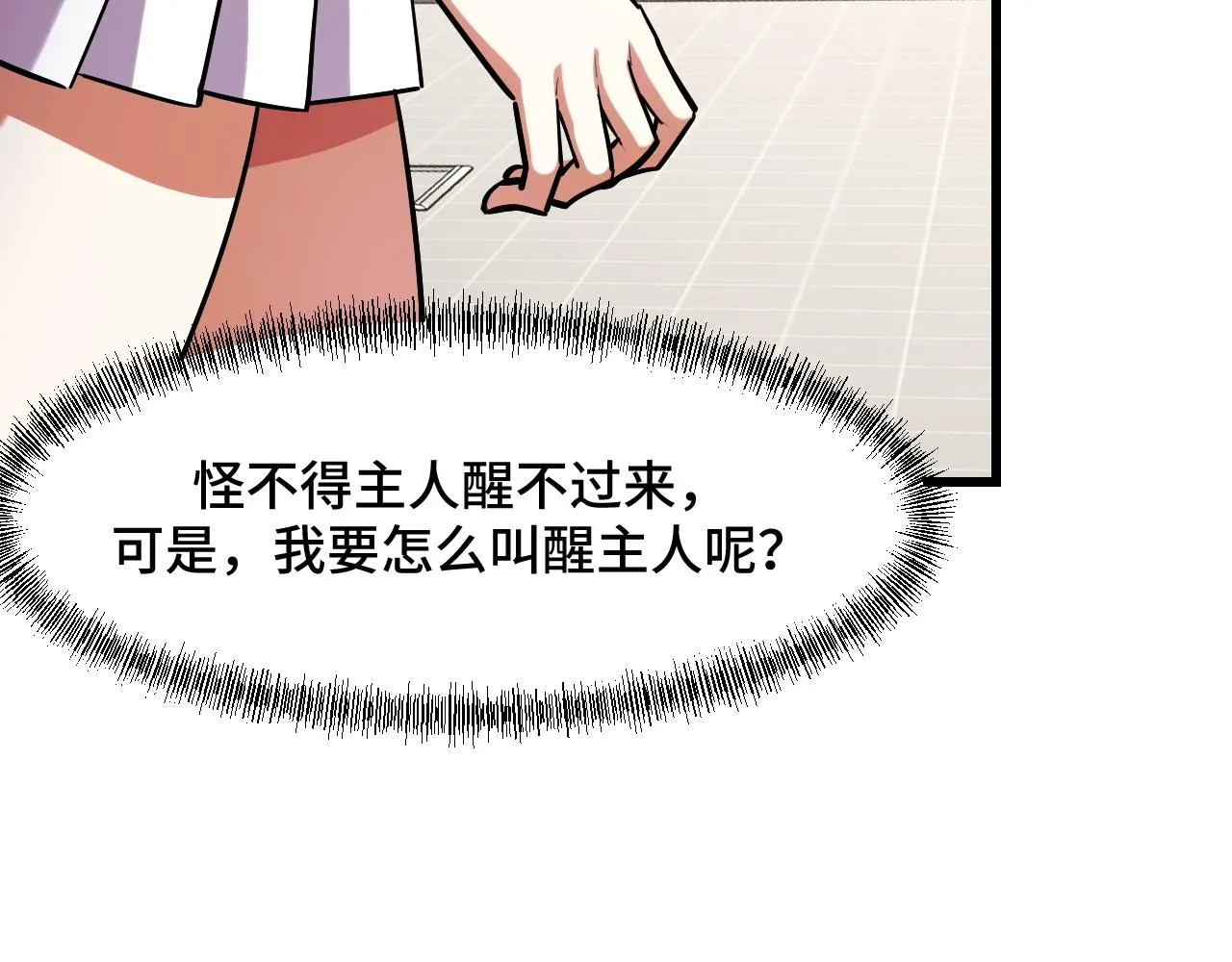 第52话 意识世界 第82页