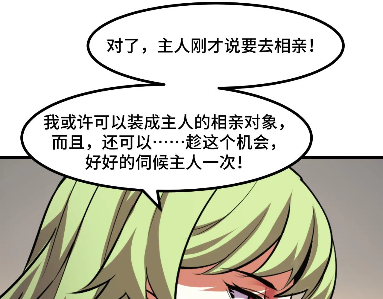 第52话 意识世界 第83页