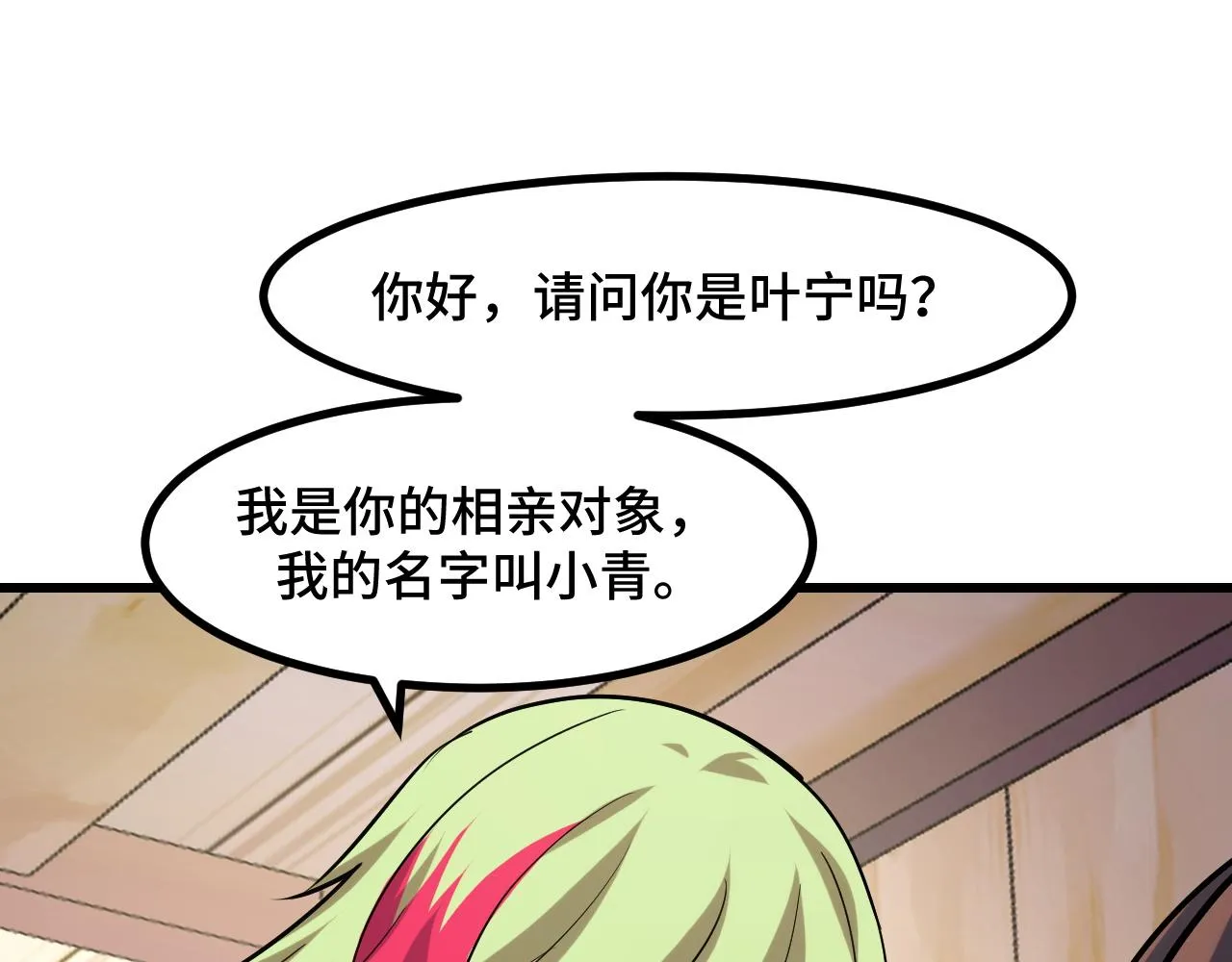 第52话 意识世界 第99页