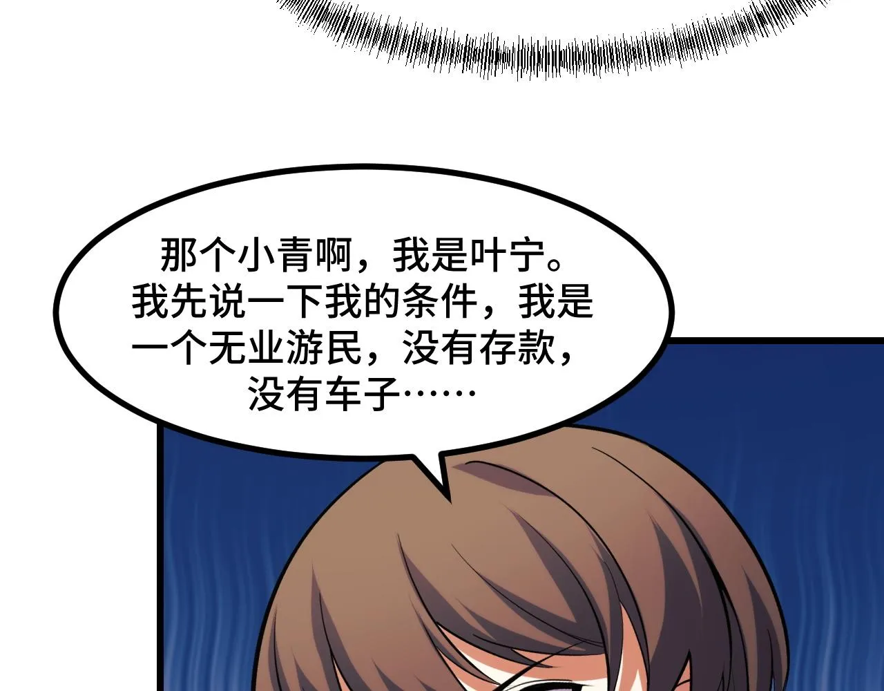 第52话 意识世界 第102页
