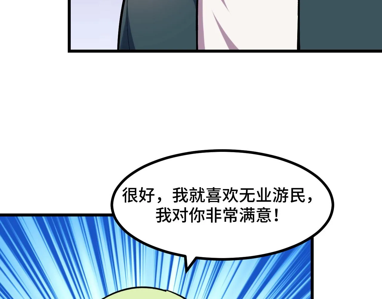 第52话 意识世界 第104页