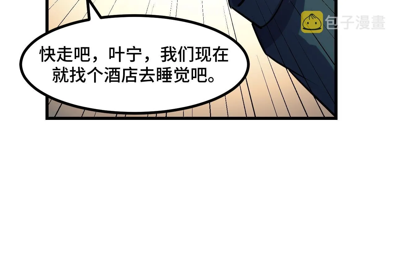 第52话 意识世界 第110页