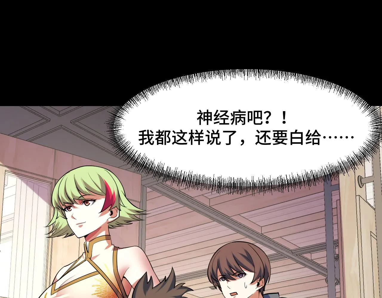 第52话 意识世界 第111页