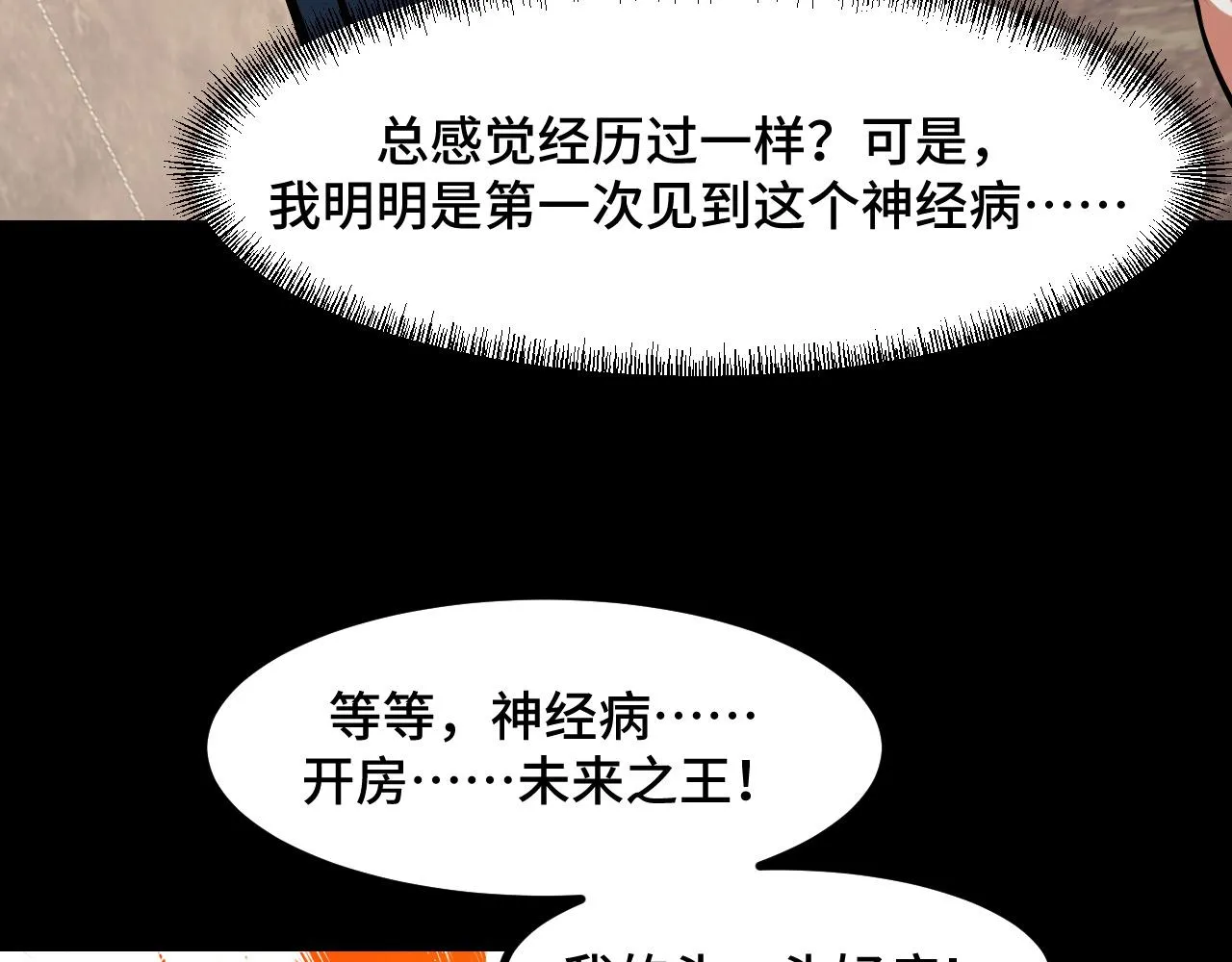 第52话 意识世界 第120页