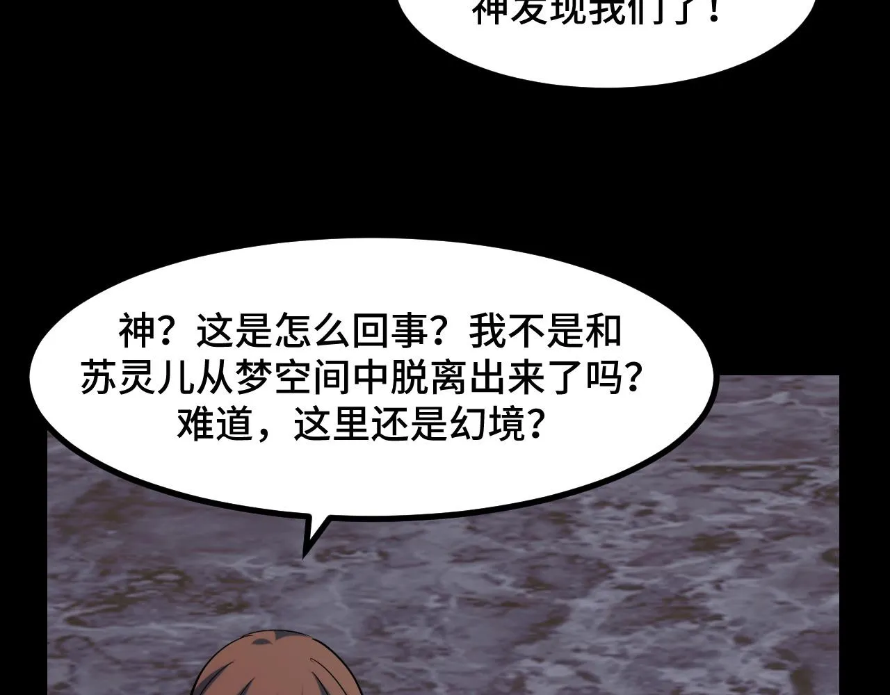 第52话 意识世界 第132页
