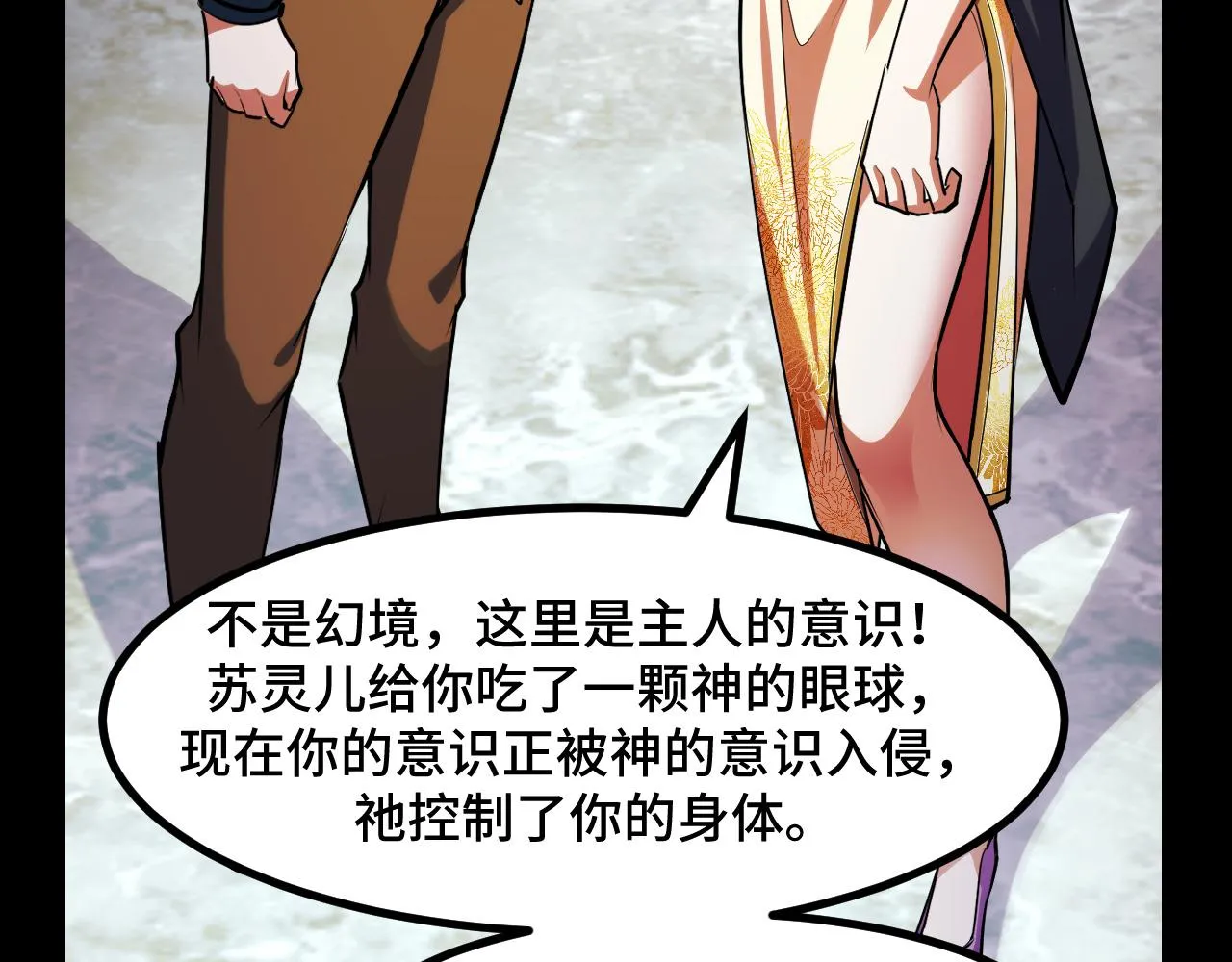 第52话 意识世界 第134页