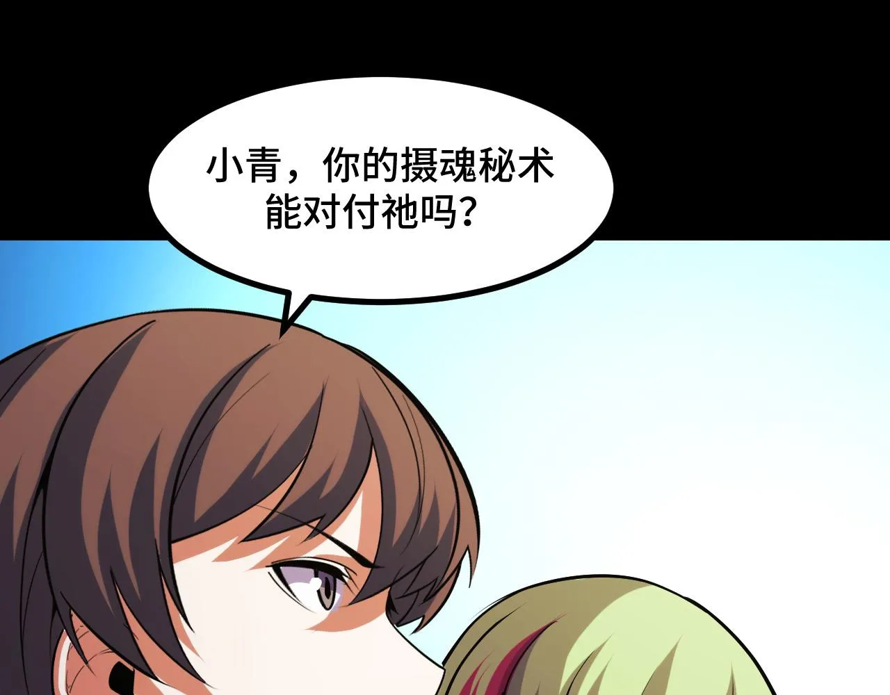 第52话 意识世界 第138页