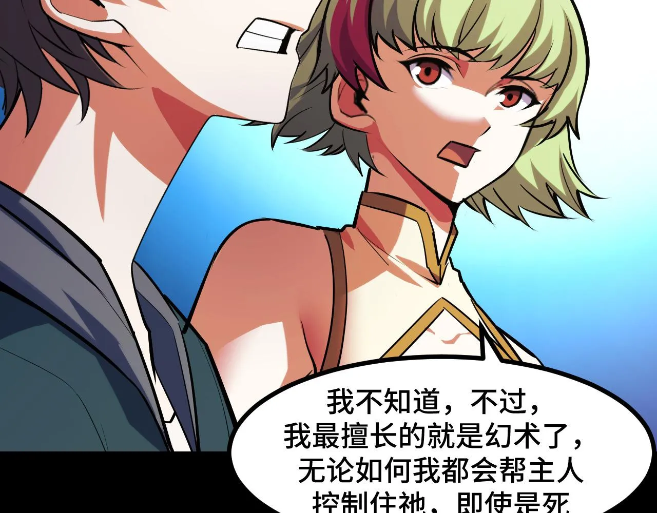第52话 意识世界 第139页