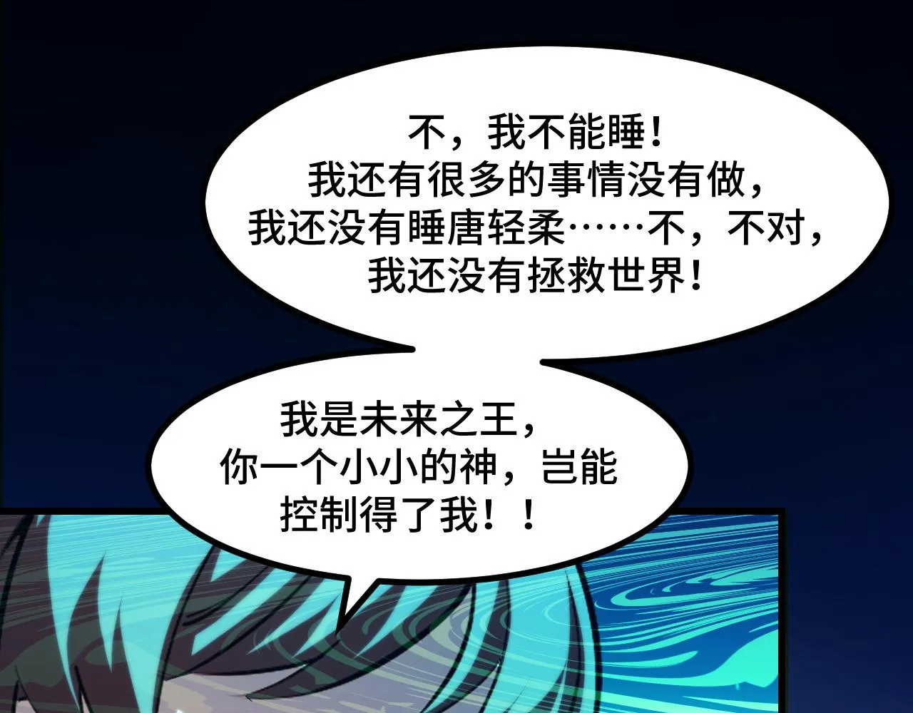 第52话 意识世界 第154页