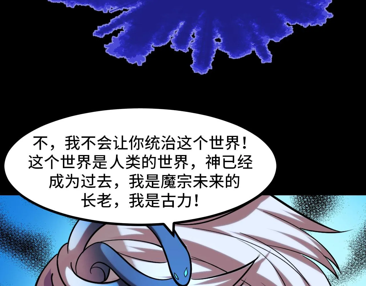 第53话 再次突破 第20页
