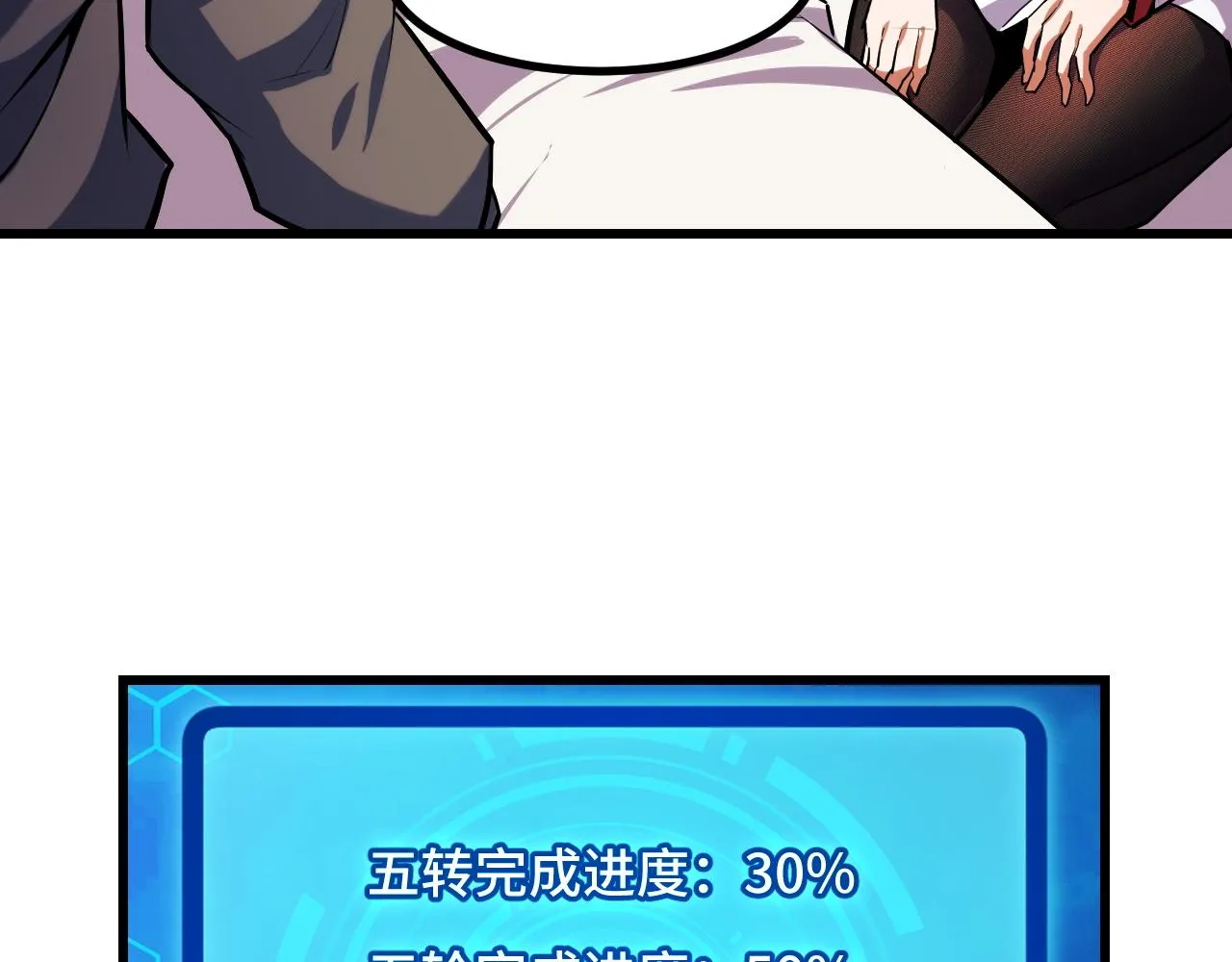 第53话 再次突破 第79页